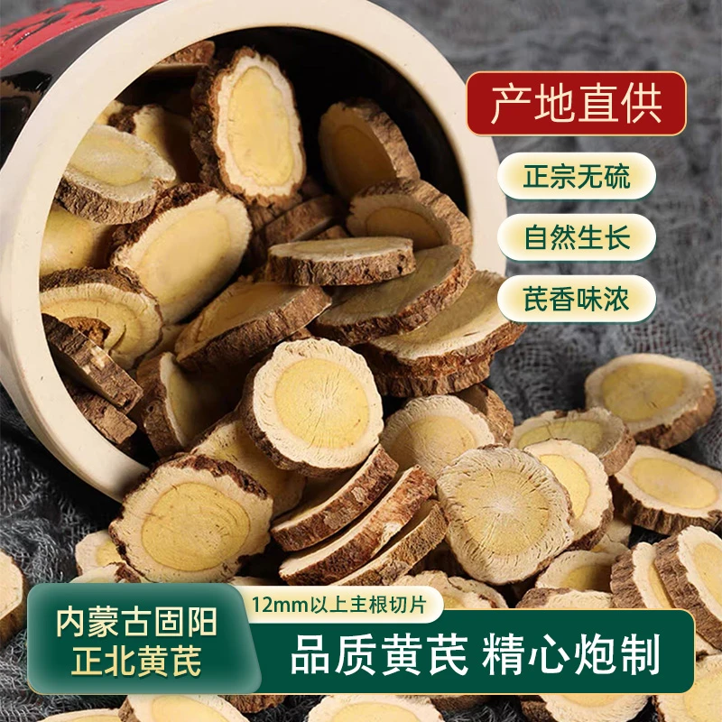 内蒙古北芪 黄芪片无硫 林下老芪大片 干货正品 泡水煲汤搭四宝茶