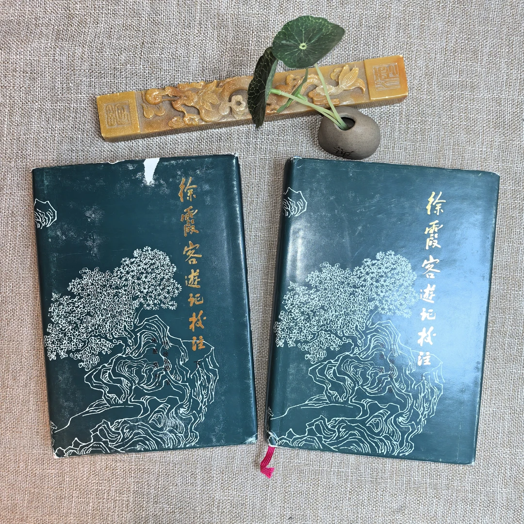 92品,徐霞客游记校注 上下,精装本,云南人民出版社。