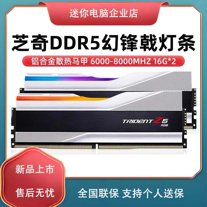 芝奇幻锋戟DDR5内存条6000 6400 6800 16Gx2套装台式电脑内存条