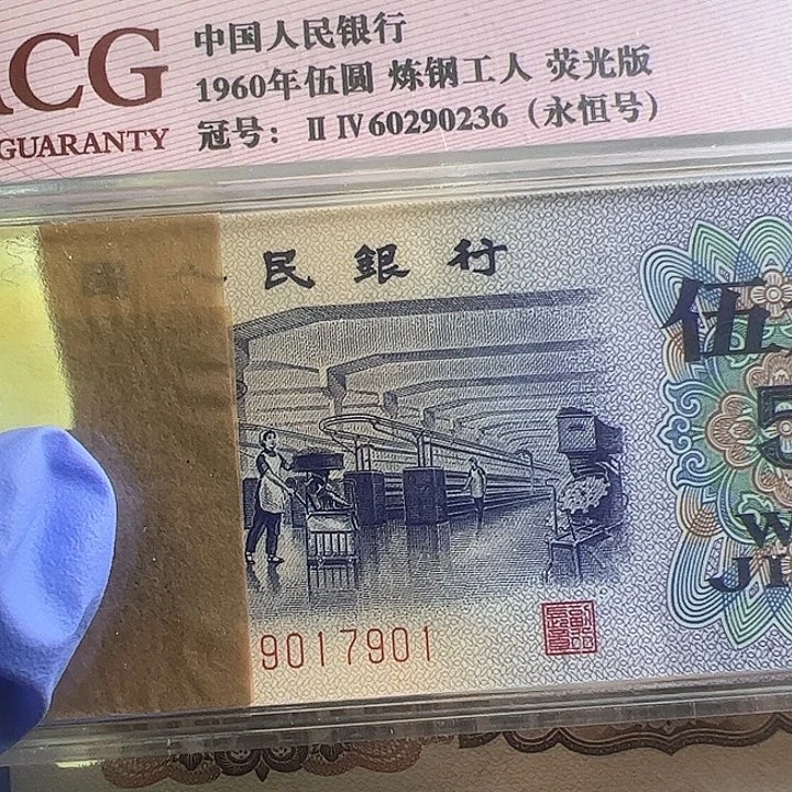 北****店三版纺织5角百连号一刀901