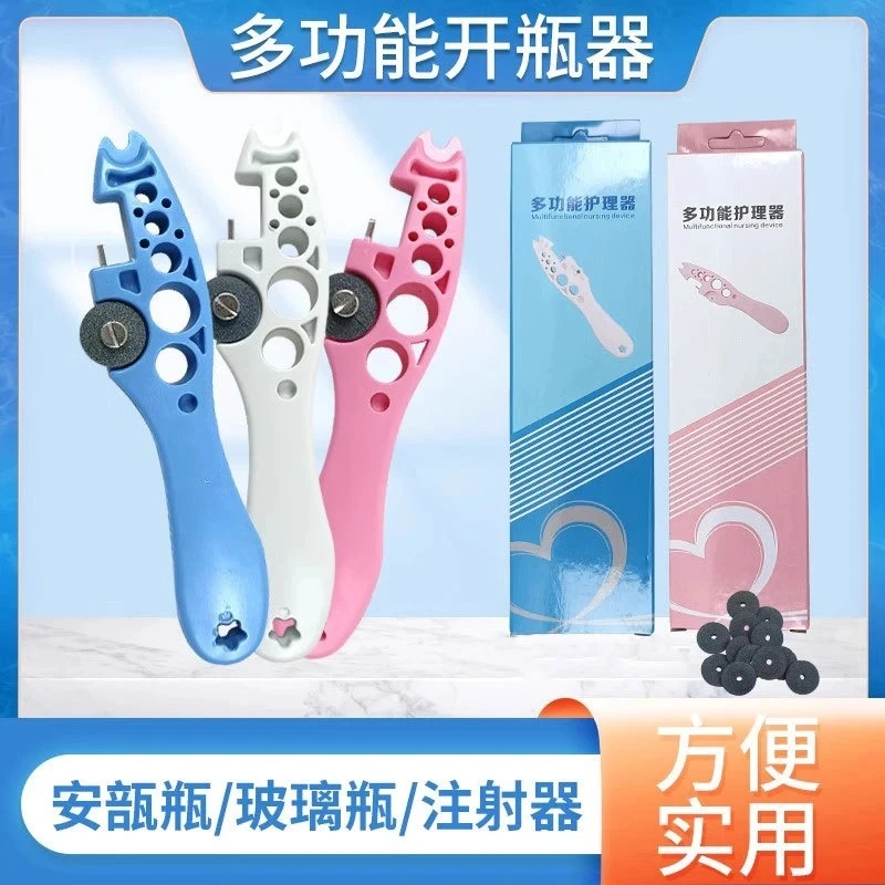 开瓶器创意划割口服液起子安瓿瓶开口启瓶器多功能小帮手小砂轮片