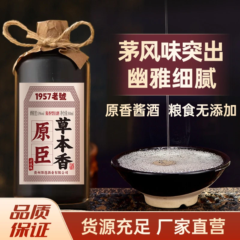 贵标老酒原臣草本香53度酱香型白酒茅台镇纯粮食坤沙53%Vol500