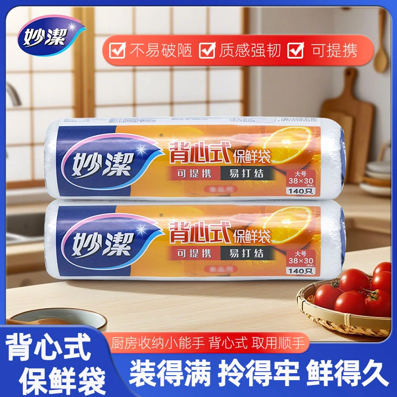 妙潔妙洁点断式背心鲜袋厚实手提袋食品级保鲜食品袋冰箱食品袋