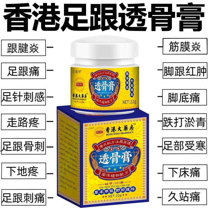 【港货正品】足跟痛透骨膏脚后跟疼足底筋膜炎跟腱炎骨刺脚背疼