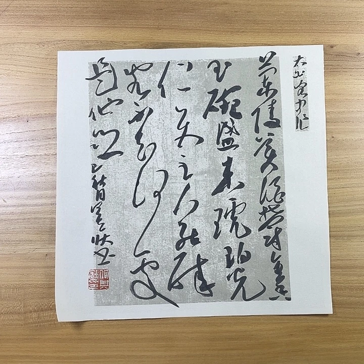 书法中书协会员作品