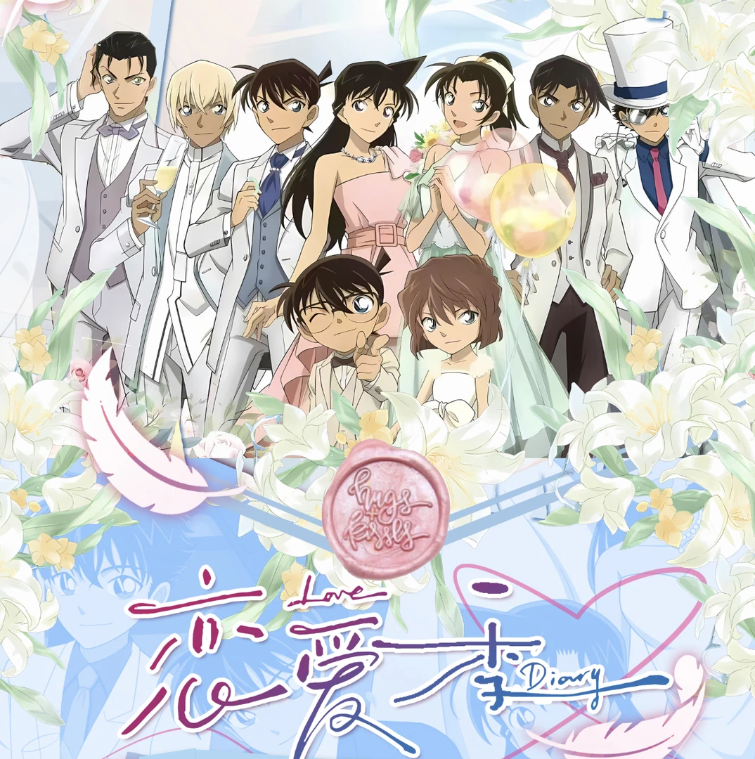 朵朵专属【平拆fufu】卡炫第三弹-名侦探柯南恋爱季【主播代拆】