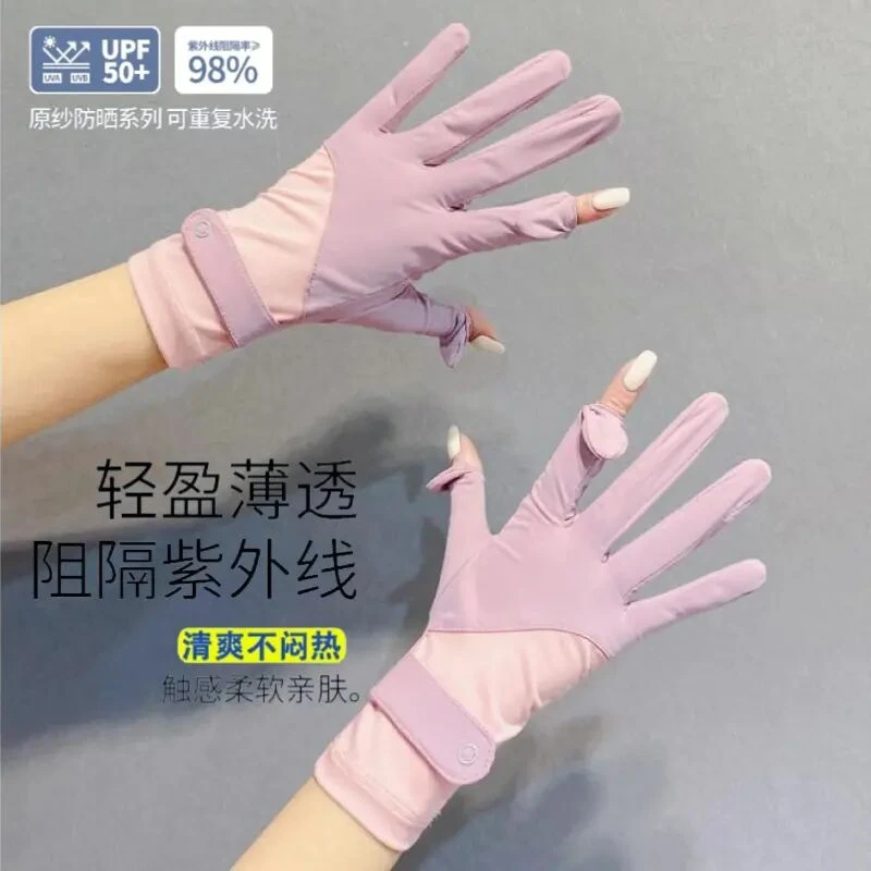【夏季女款防晒手套】防紫外线司机冰丝触屏户外防滑薄款开车骑行TT