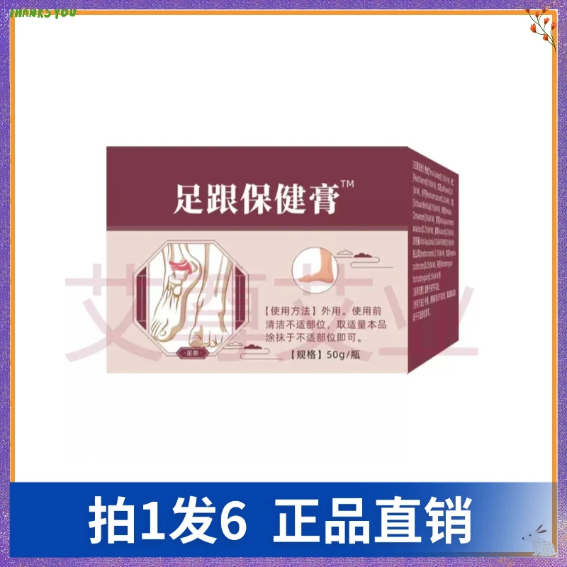 【拍1发6】艾依洛足跟保健膏