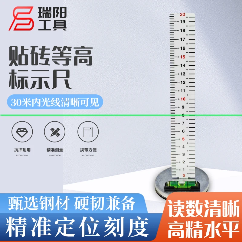 白色铺砖清晰水平仪等高标尺双面刻度尺瓦工贴砖红外线测量基准尺