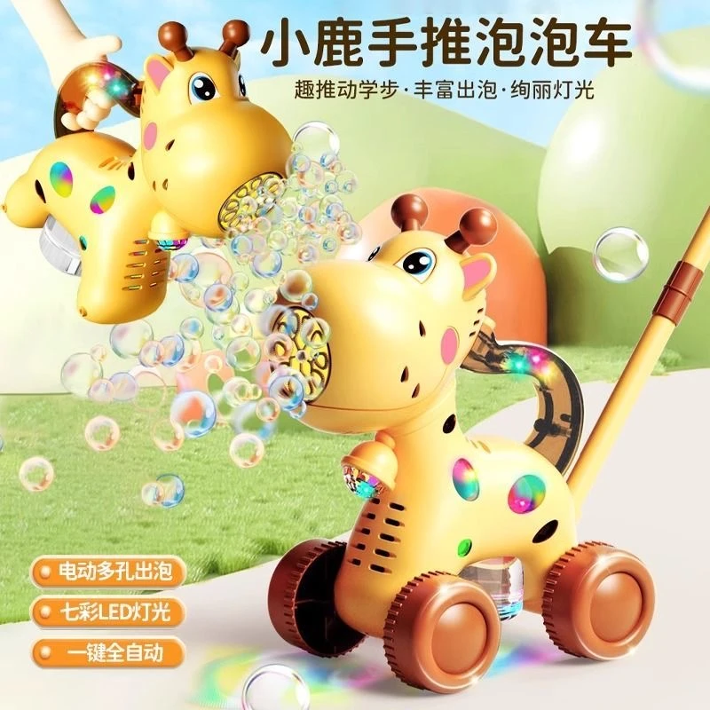 网红户外手推泡泡机儿童玩具全自动吹泡泡长颈鹿宝宝玩具女孩学步