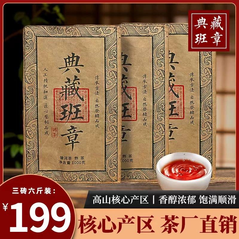 老班章熟茶韵丨茶农直销丨三砖六斤大份量丨米汤感十足