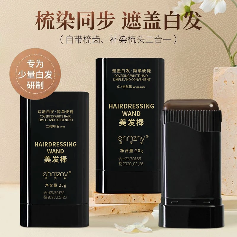 一次性遮盖白发美发棒梳染同步物理遮盖不伤头皮快速上色染发梳