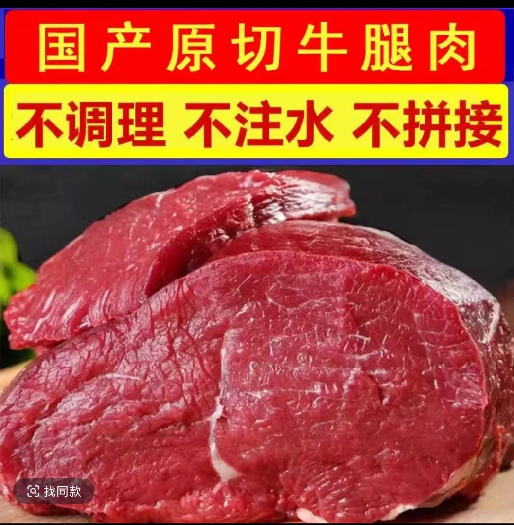 （顺丰包邮）【买三斤送二斤】牛腿肉新鲜速冻牛腿肉