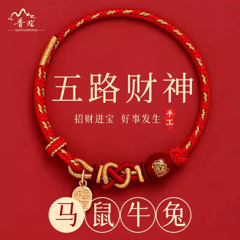 2026年马年本命年手链小红绳十二生肖红色编织绳五路财神手绳礼物