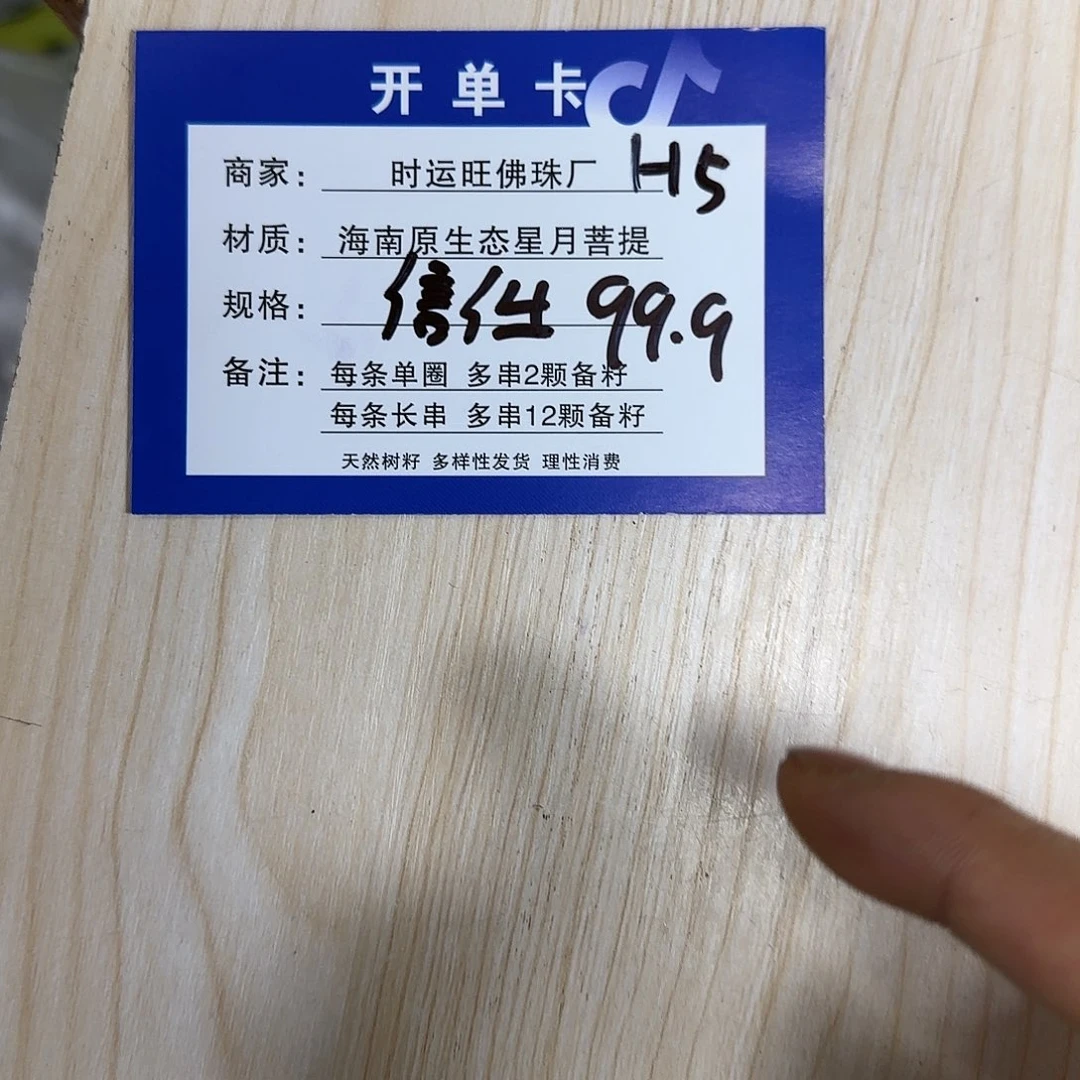 星月菩提手串H5。