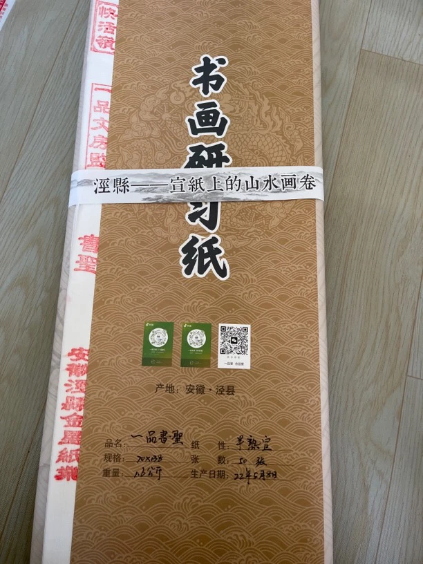 合1010:四尺整张一品书圣半生熟50张