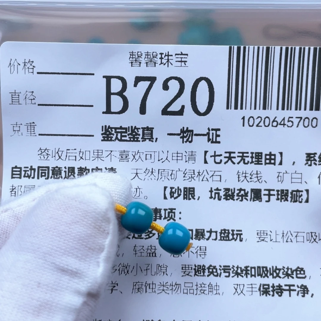 绿松石未镶嵌颈饰