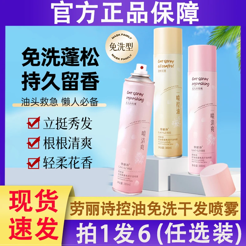 劳丽诗控油蓬蓬免洗干发喷雾头发高炉顶蓬松去油干洗官方正品神器