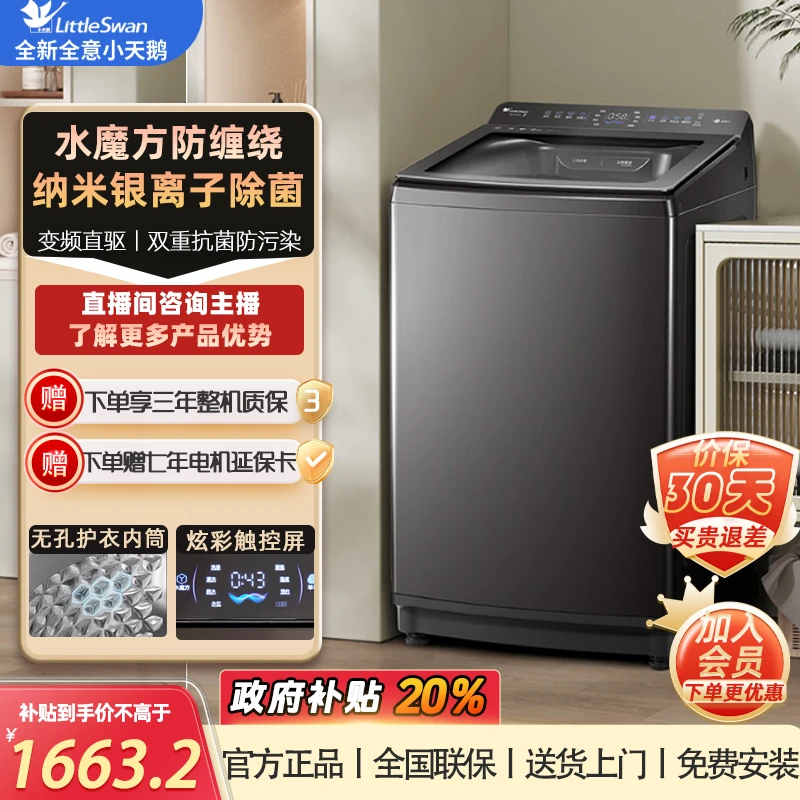 【国补】小天鹅10KG水魔方变频波轮小乌梅2.0轻奢除菌TB10VE20D