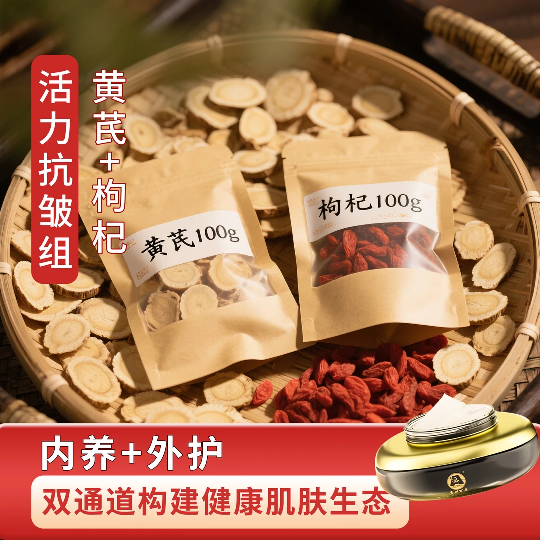 【清新焕肤组】精品枸杞黄芪视黄醇面霜内养外护药食同源养生泡茶