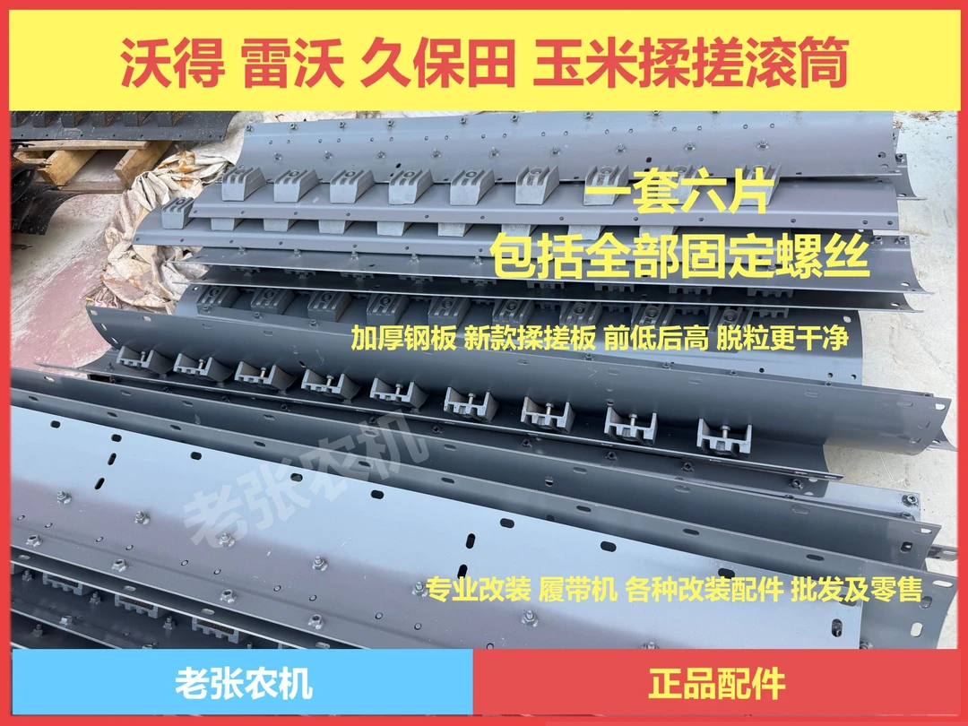 收割机配件改装玉米专用揉搓滚筒收割干净粮食不破碎