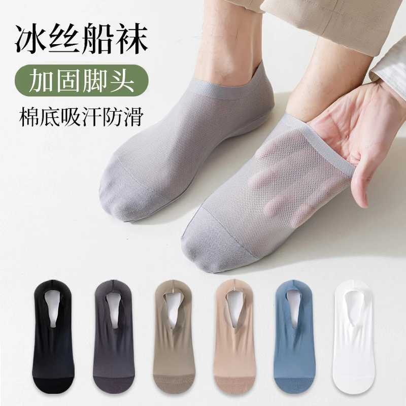 男士袜子2025春夏季薄款隐形冰丝船袜网眼透气棉袜简约百搭短筒袜