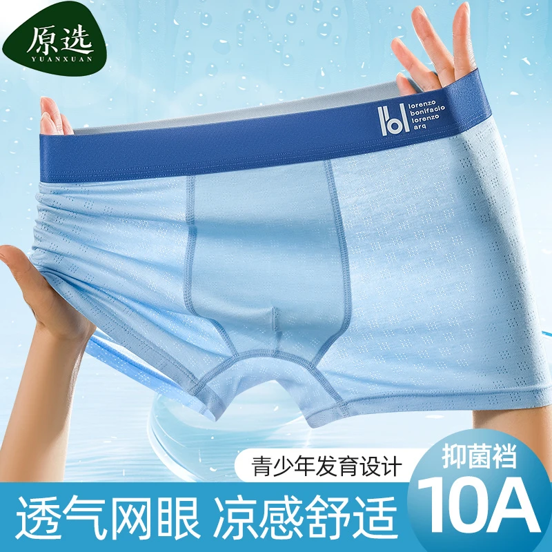 青少年男内裤人棉舒适内裤初高中男平角短裤抑菌裆男生青少年内裤