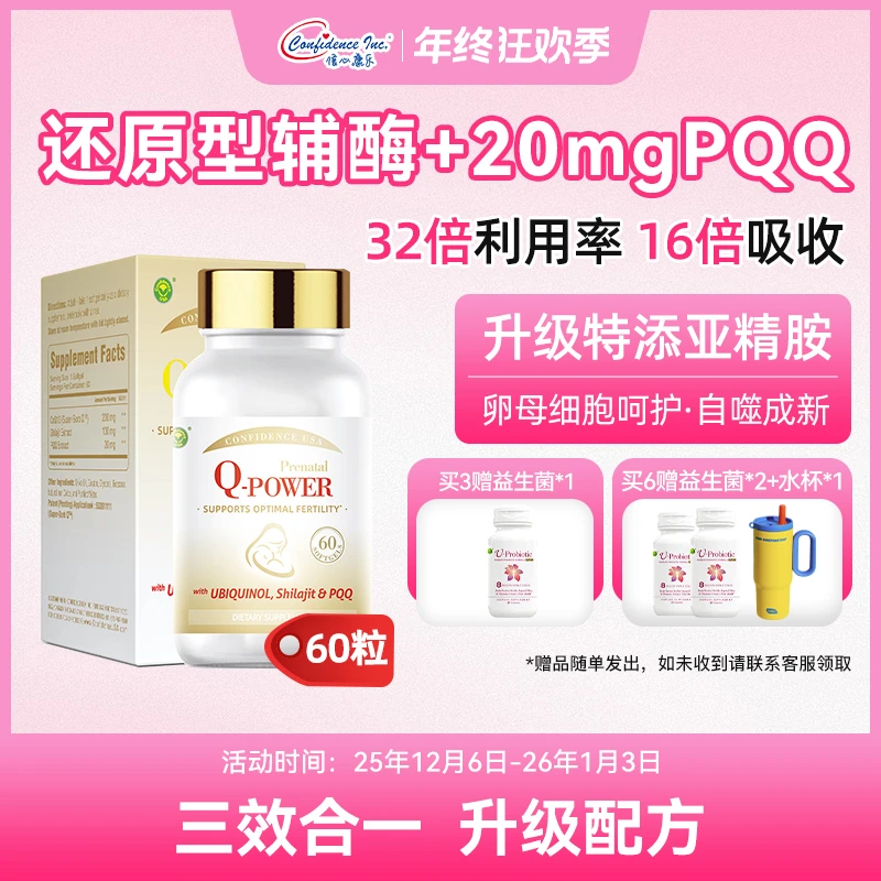 【年终狂欢季】信心康乐美国进口孕安200mg还原型高含量辅酶Q10sse