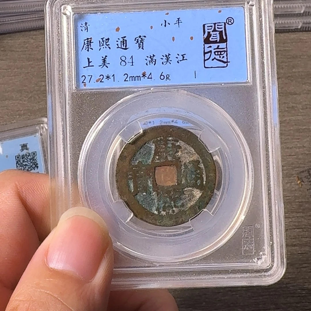 铜A闻博文化康熙通宝