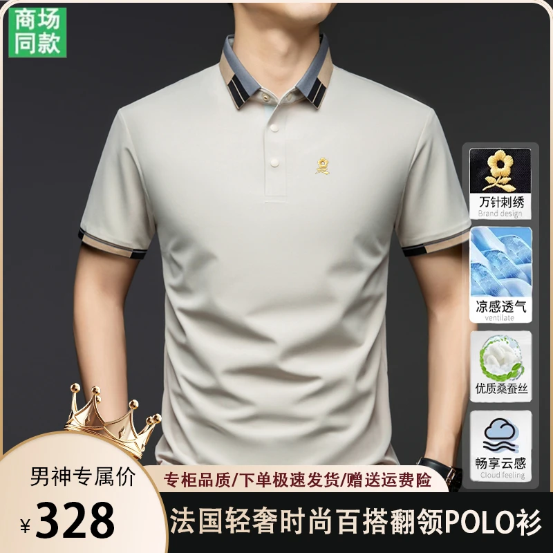 【法国轻奢•万针刺绣】2025夏季高档商务休闲桑蚕丝刺绣翻领POLO衫
