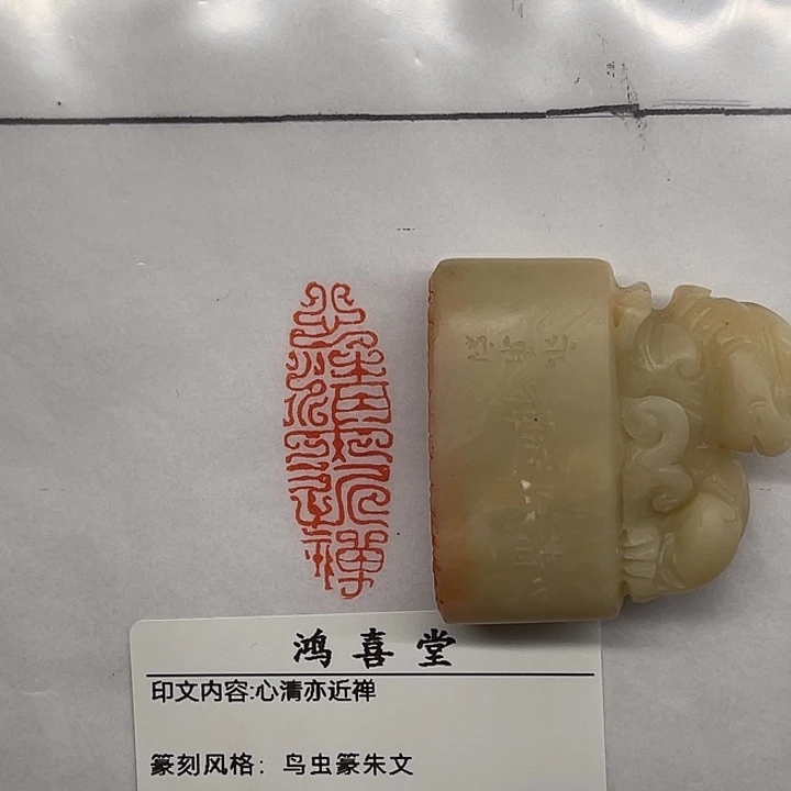 空***老挝石印石心清亦近禅（陆永东）
