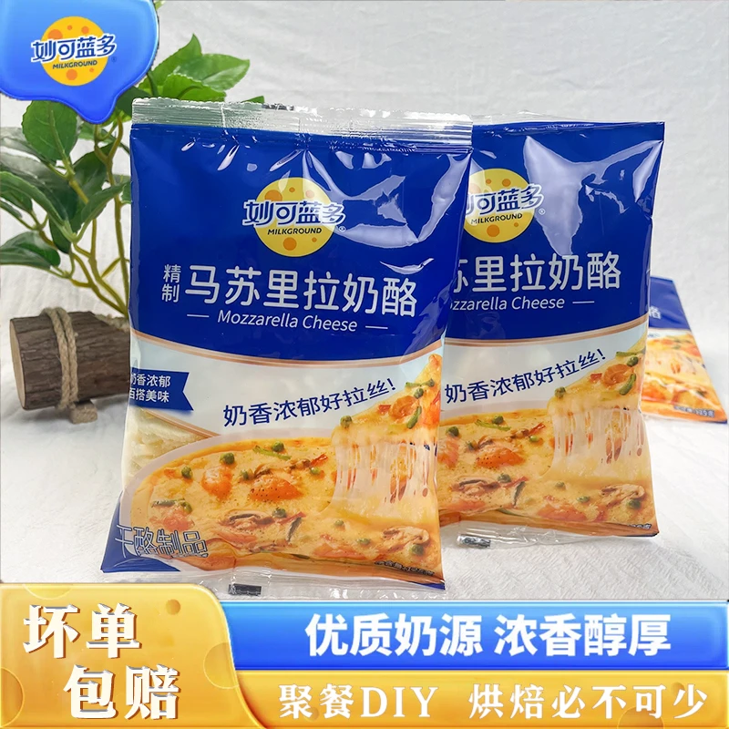 妙可蓝多马苏里拉芝士碎125g披萨焗饭拉丝奶酪家用烘焙原料小包装