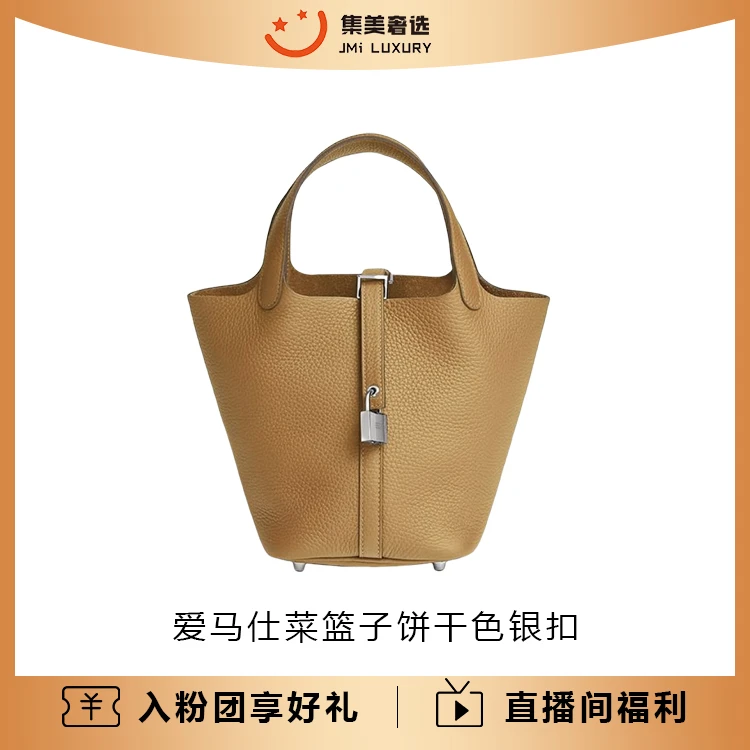99新 Hermes/爱马仕 爱马仕菜篮子饼干色银扣百搭经典包/JM9028