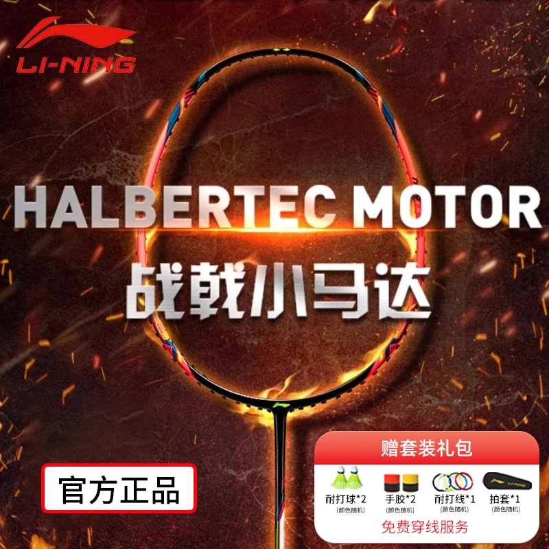 正品李宁羽毛球拍专业碳素控制型战戟小马达小钢炮碳纤维专业球拍