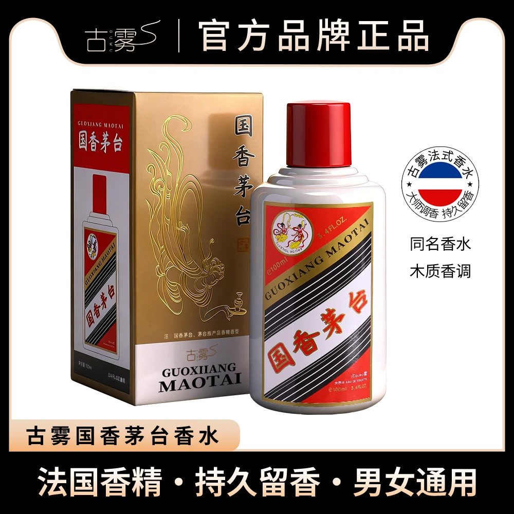 GUWU古雾 国香茅台香水木质调 法国香精持久留香男女通用100ML