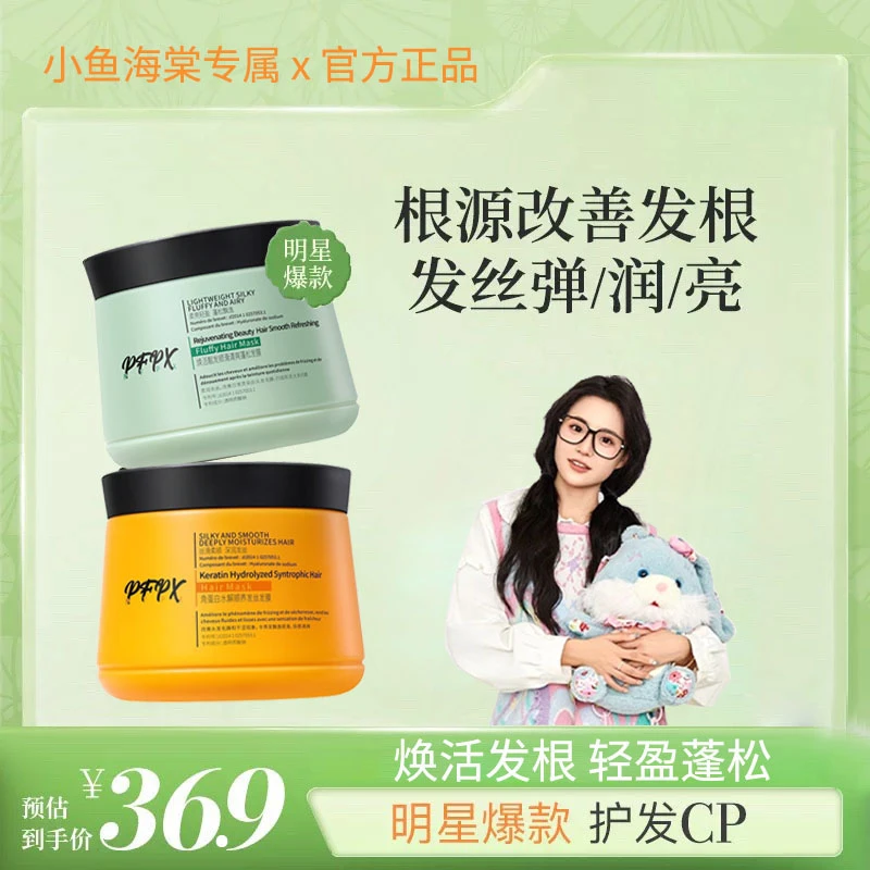 【小鱼海棠推荐】狗头考拉发膜毛躁干枯烫染养发蓬松角蛋白矫正修护