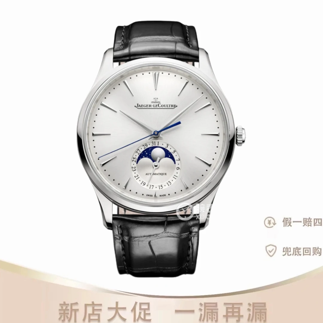 未使用 Jaeger-LeCoultre/积家 25年6月全新全套大师系列1368430