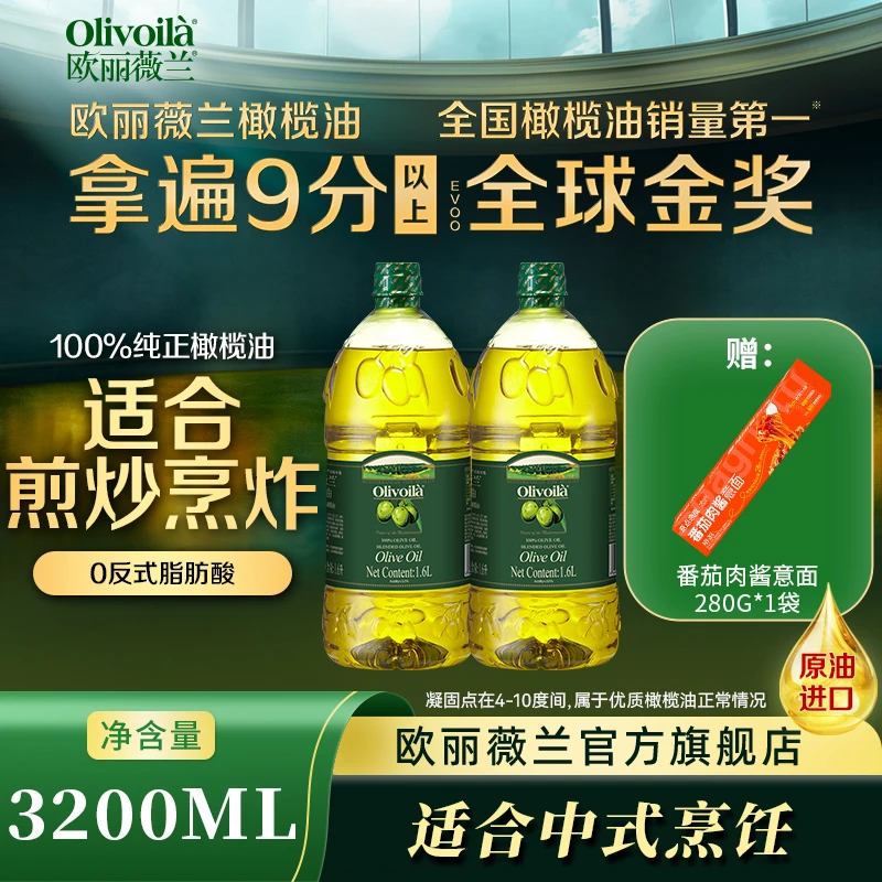 Olivoila/欧丽薇兰100%纯橄榄油食用油营养健康正宗-原油进口1.6L