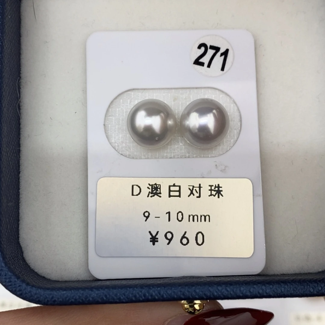 定制海水珍珠未镶嵌裸珠澳白对珠9-10mm可做素钉