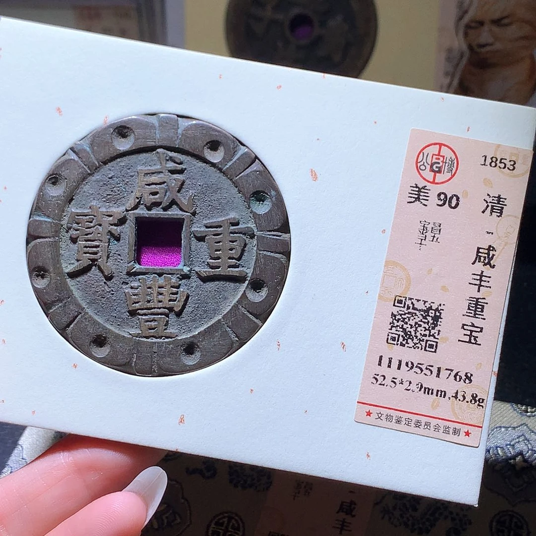 仁***念铜94寄售不退不换发财发财
