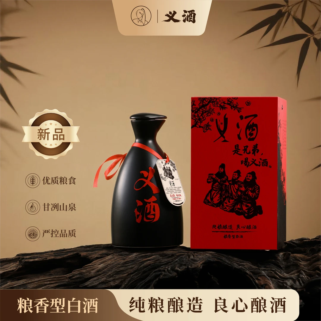 芳华青春义酒 是兄弟喝义酒 兄弟聚会老友相见白酒52度500ml