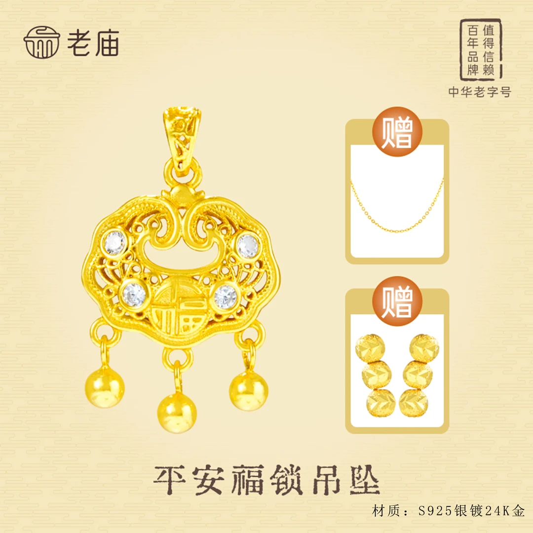 老庙 坠链均925银 平安锁包镂空花丝吊坠送宝宝祥云锁国风挂坠-ZT