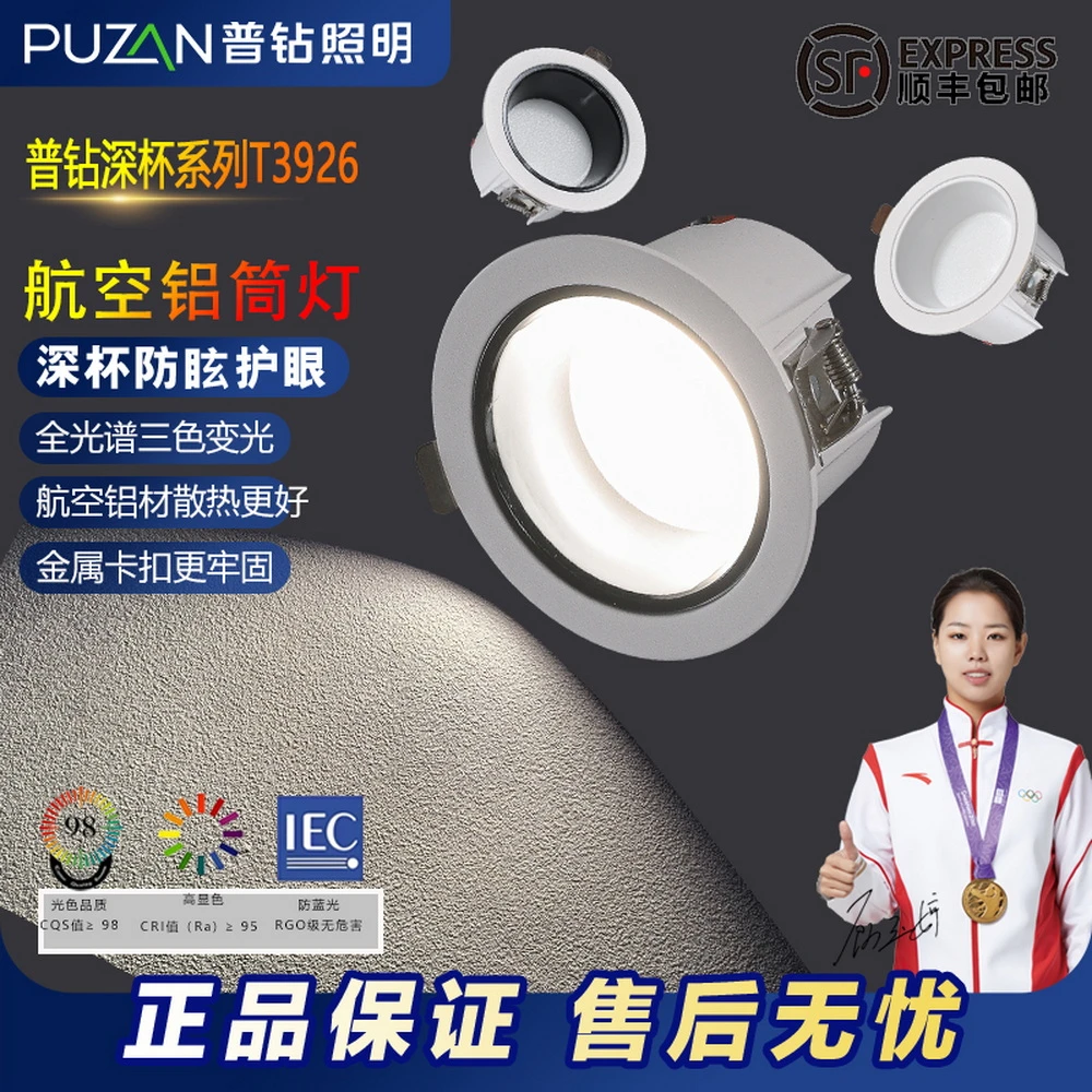 普钻T3926客厅家用筒灯开孔嵌入式轻奢酒店2025年孔防眩筒灯红灯