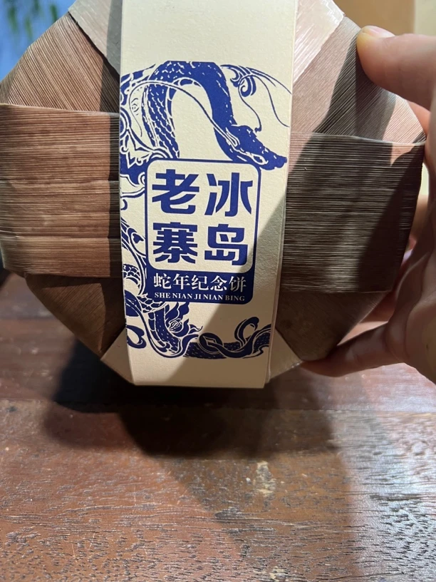 2024年冰岛古树春茶200g（二环冰岛）