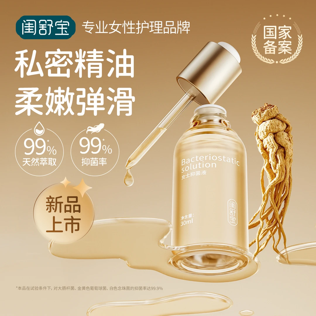 闺舒宝女性私护保养精油保湿嫩滑私密养护以油养肤焕活舒缓精华油