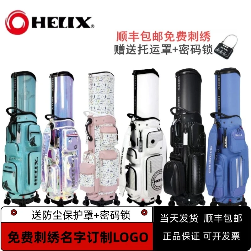 HELIX喜力克斯高尔夫航空托运球包golf男女士球包防水高尔夫球