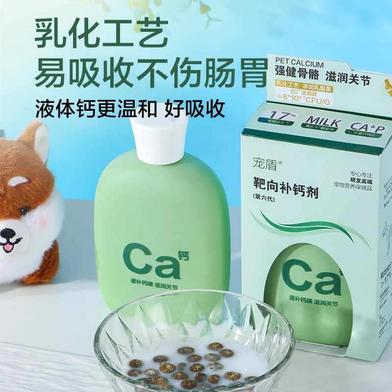 宠盾宠物猫狗液体速补钙幼犬老年犬速补软骨素医护版软骨素