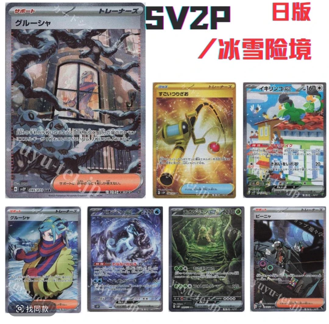 SV2P/咕噜夏 日版集换式卡牌盲盒【默认代拆】