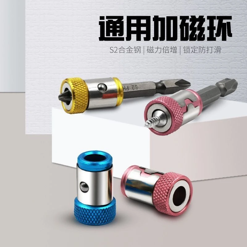 防打滑磁环十字强磁批头通用工具带磁圈环强力电动螺丝刀披头磁圈