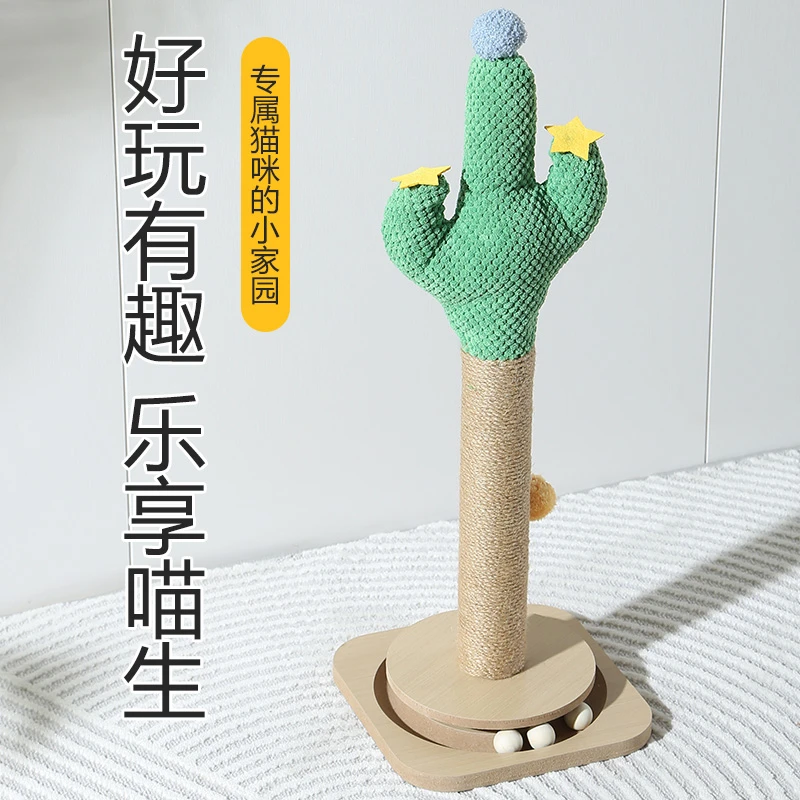 仙人掌转盘猫爬架猫窝猫树一体猫抓板家用解闷自嗨猫玩具逗猫神器